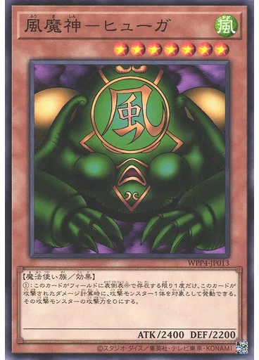 風魔神－ヒューガ