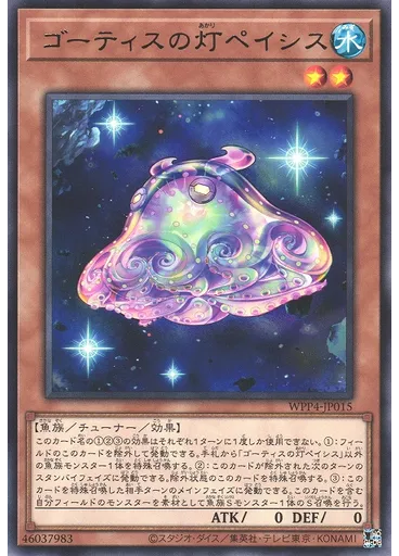 ゴーティスの灯ペイシス