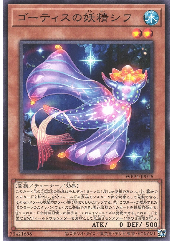 ゴーティスの妖精シフ