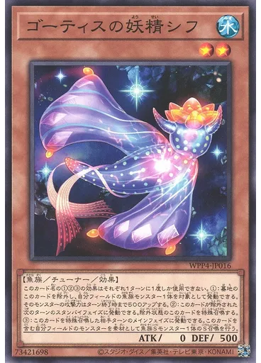 ゴーティスの妖精シフ