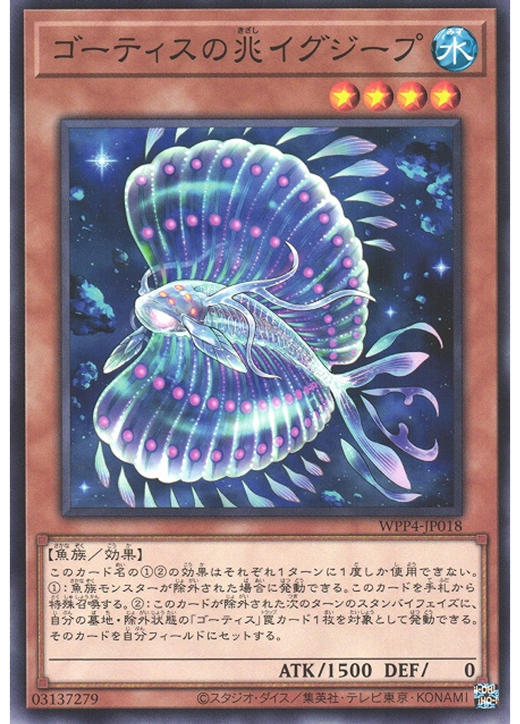 ゴーティスの兆イグジープ