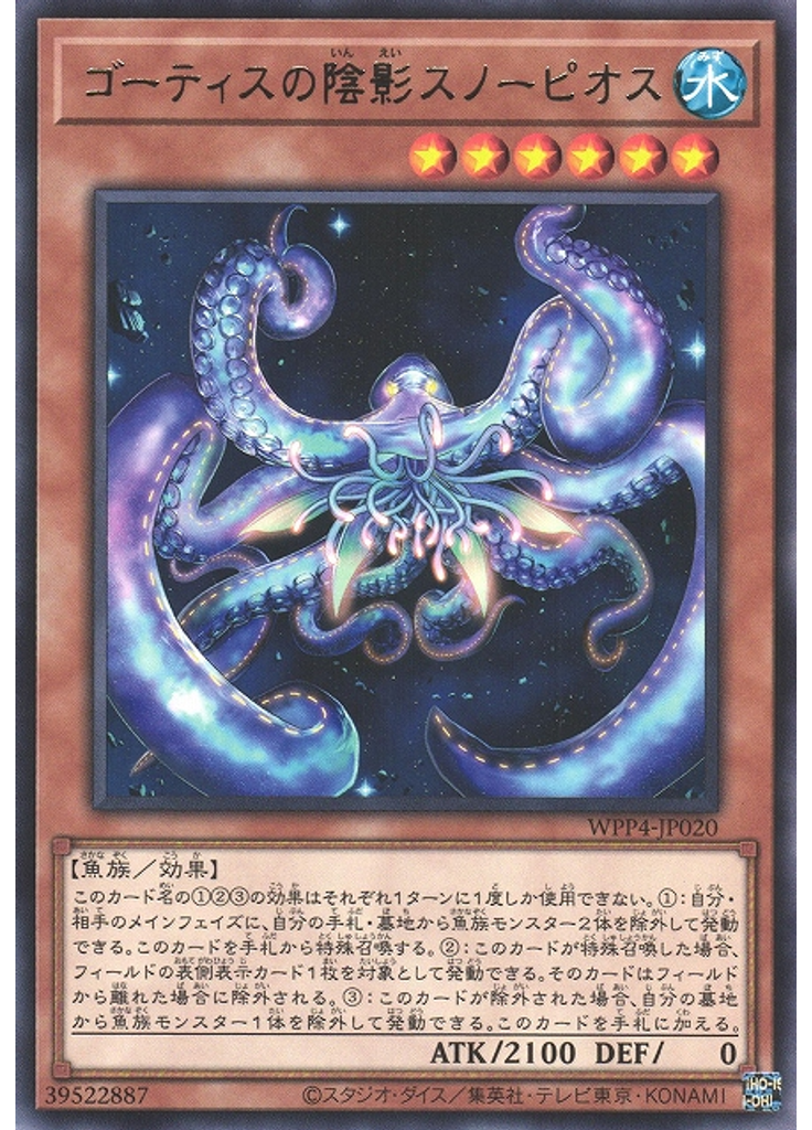 ゴーティスの陰影スノーピオス