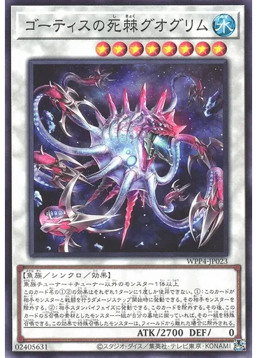 ゴーティスの死棘グオグリム — World Premiere Pack 2023