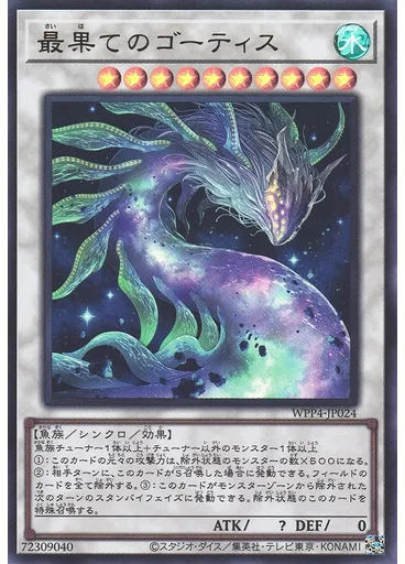 最果てのゴーティス