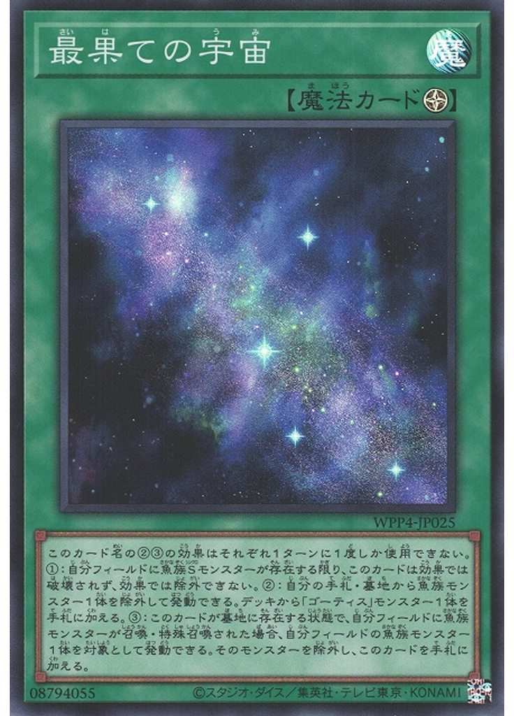 最果ての宇宙