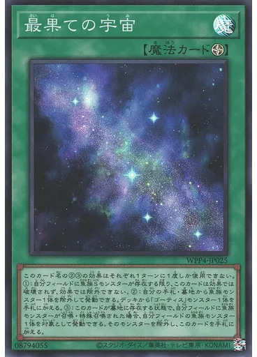 最果ての宇宙