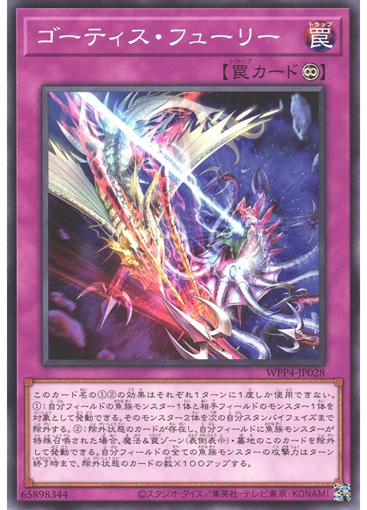 ゴーティス・フューリー