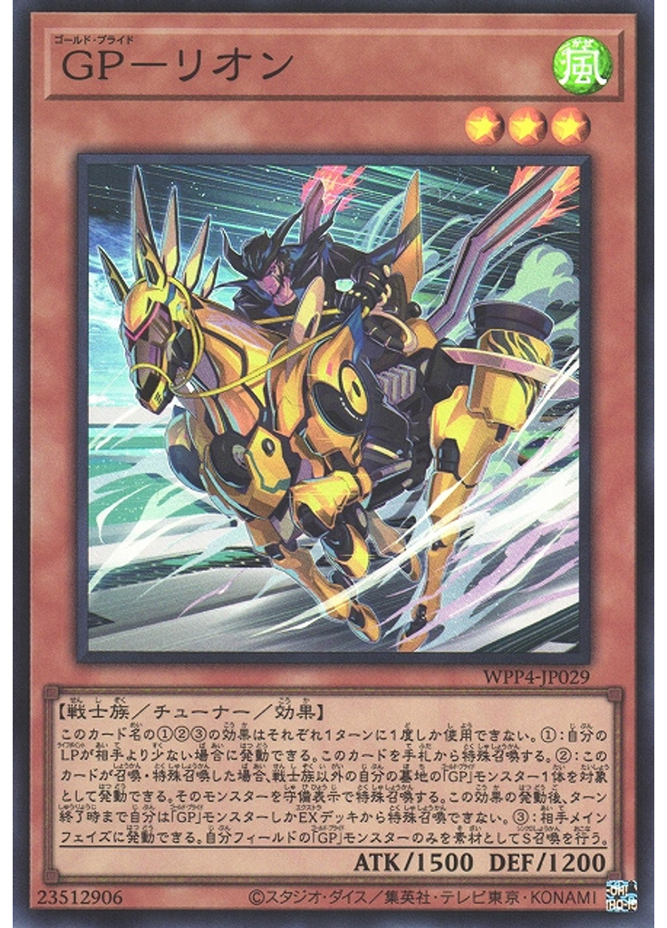 ＧＰ－リオン
