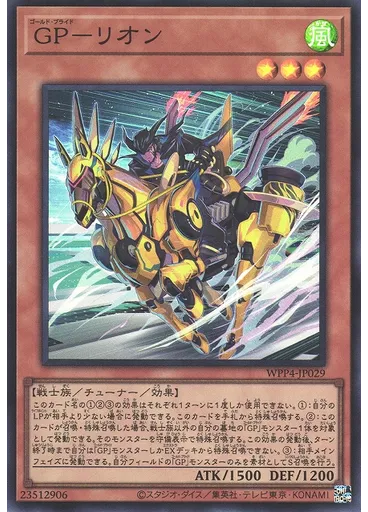 ＧＰ－リオン