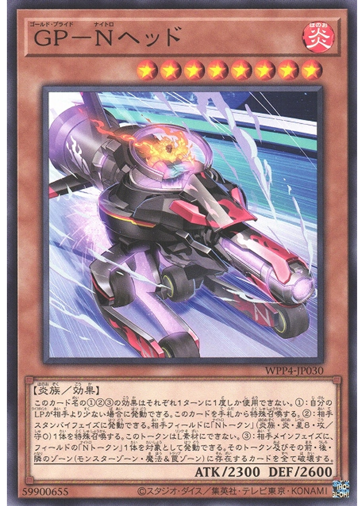 ＧＰ－Ｎヘッド