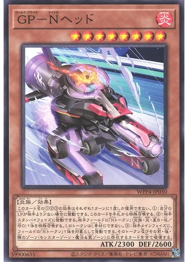 ＧＰ－Ｎヘッド