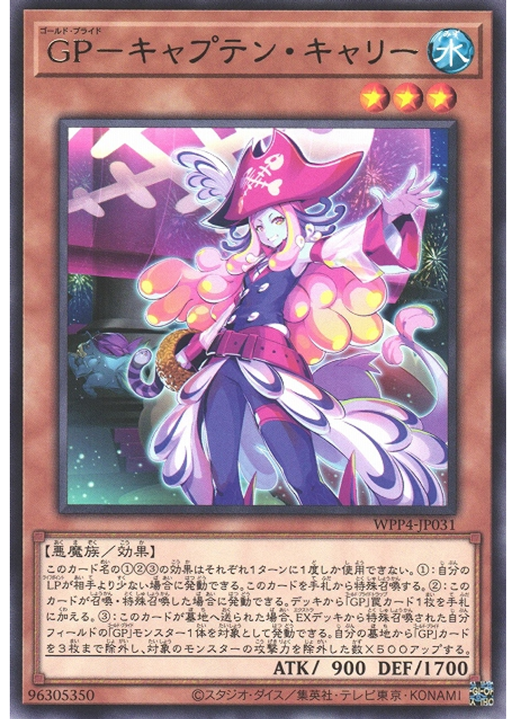 ＧＰ－キャプテン・キャリー