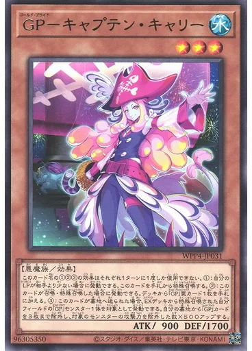 ＧＰ－キャプテン・キャリー