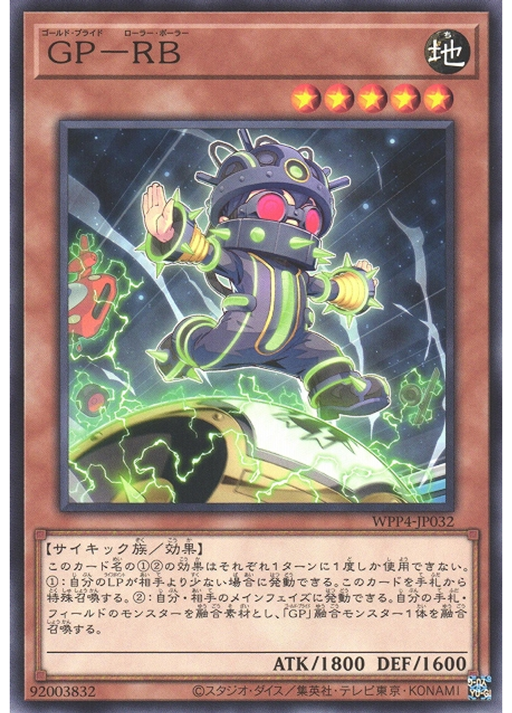 ＧＰ－ＲＢ