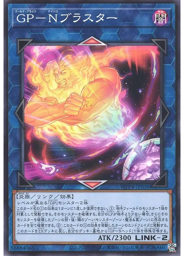 ＧＰ－Ｎブラスター