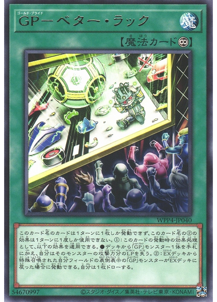 ＧＰ－ベター・ラック