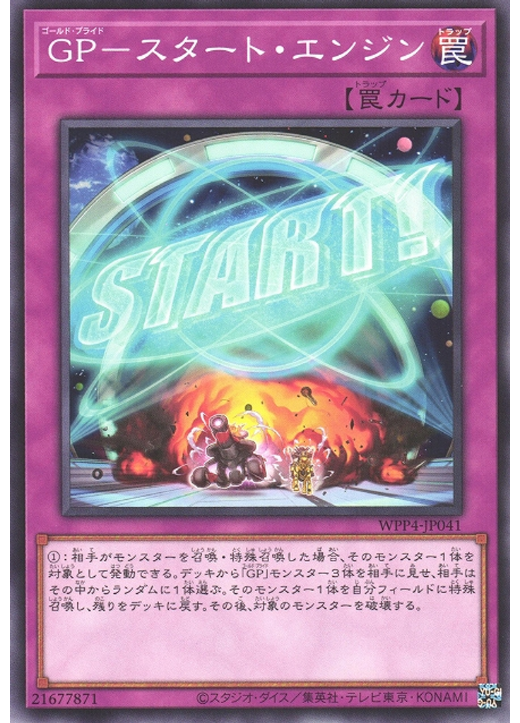 ＧＰ－スタート・エンジン
