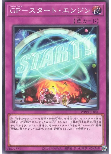 ＧＰ－スタート・エンジン