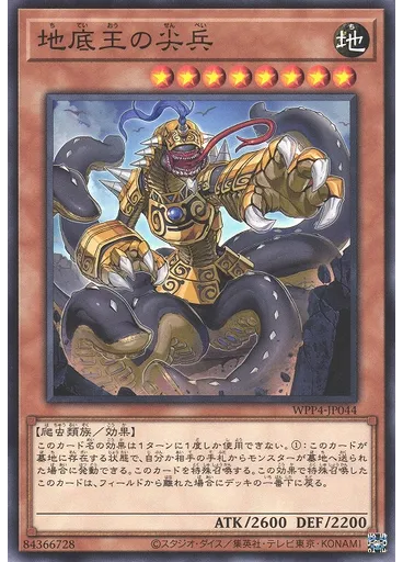 地底王の尖兵