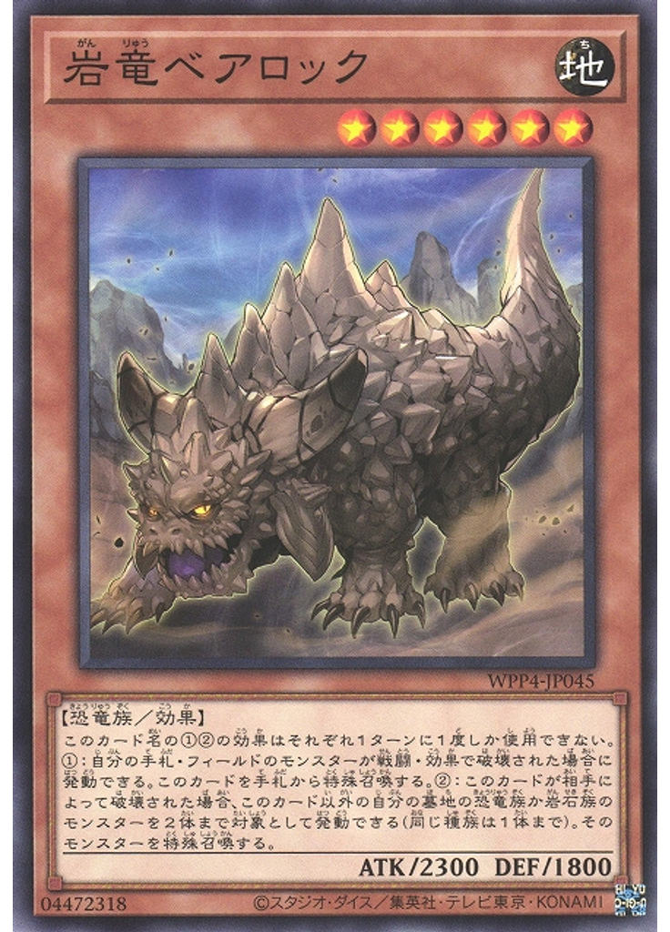 岩竜ベアロック