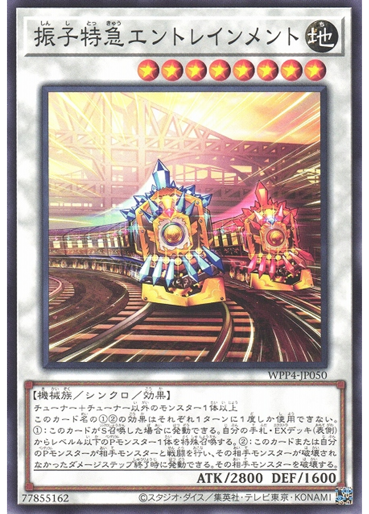 振子特急エントレインメント