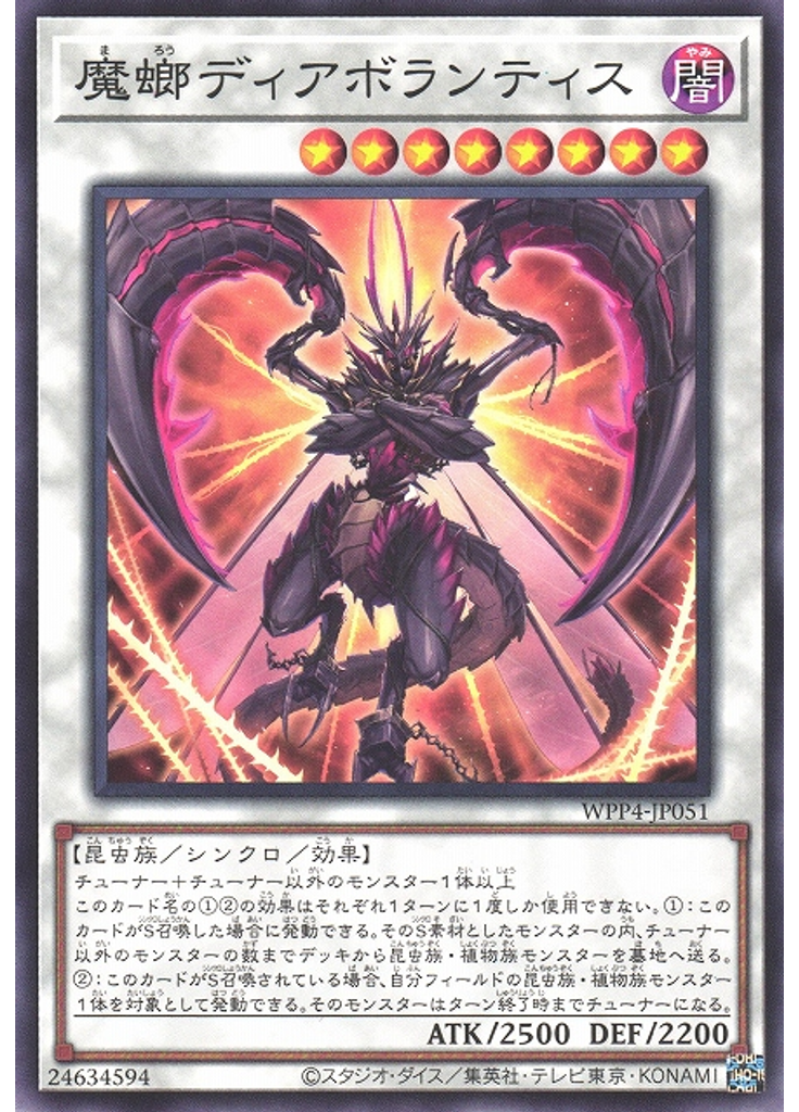 魔螂ディアボランティス