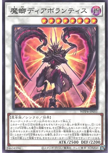 魔螂ディアボランティス