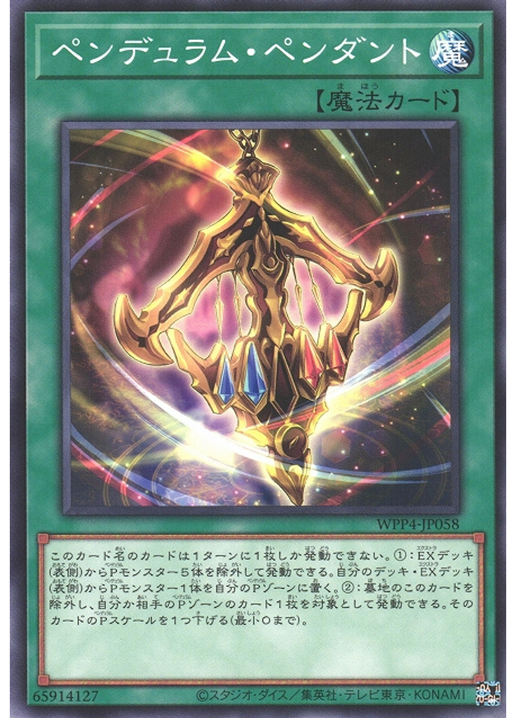 ペンデュラム・ペンダント