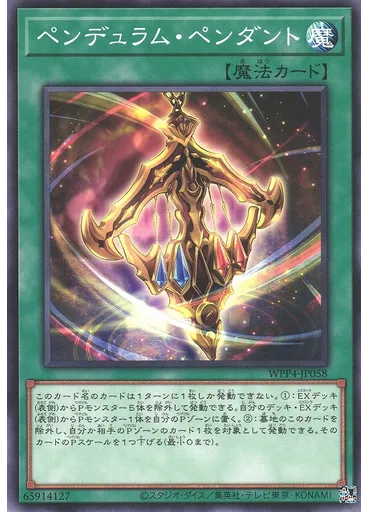 ペンデュラム・ペンダント