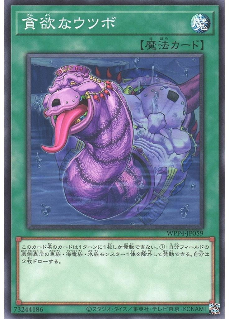 貪欲なウツボ