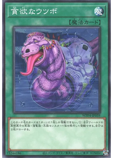 貪欲なウツボ