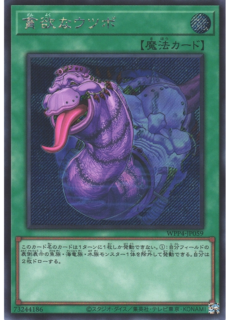 貪欲なウツボ (Secret Rare)
