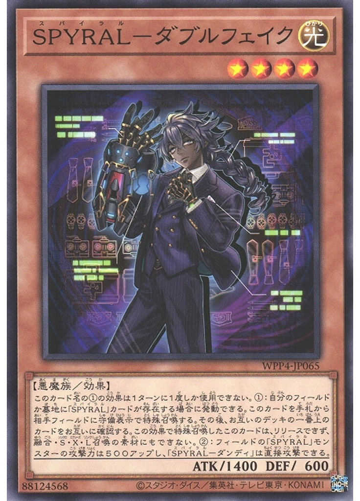 ＳＰＹＲＡＬ－ダブルフェイク