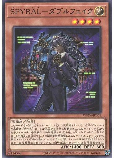 ＳＰＹＲＡＬ－ダブルフェイク