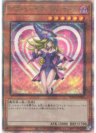ブラック・マジシャン・ガール — World Premiere Pack 2023