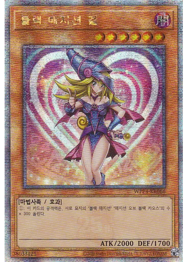 블랙 매지션 걸 — World Premiere Pack 2023