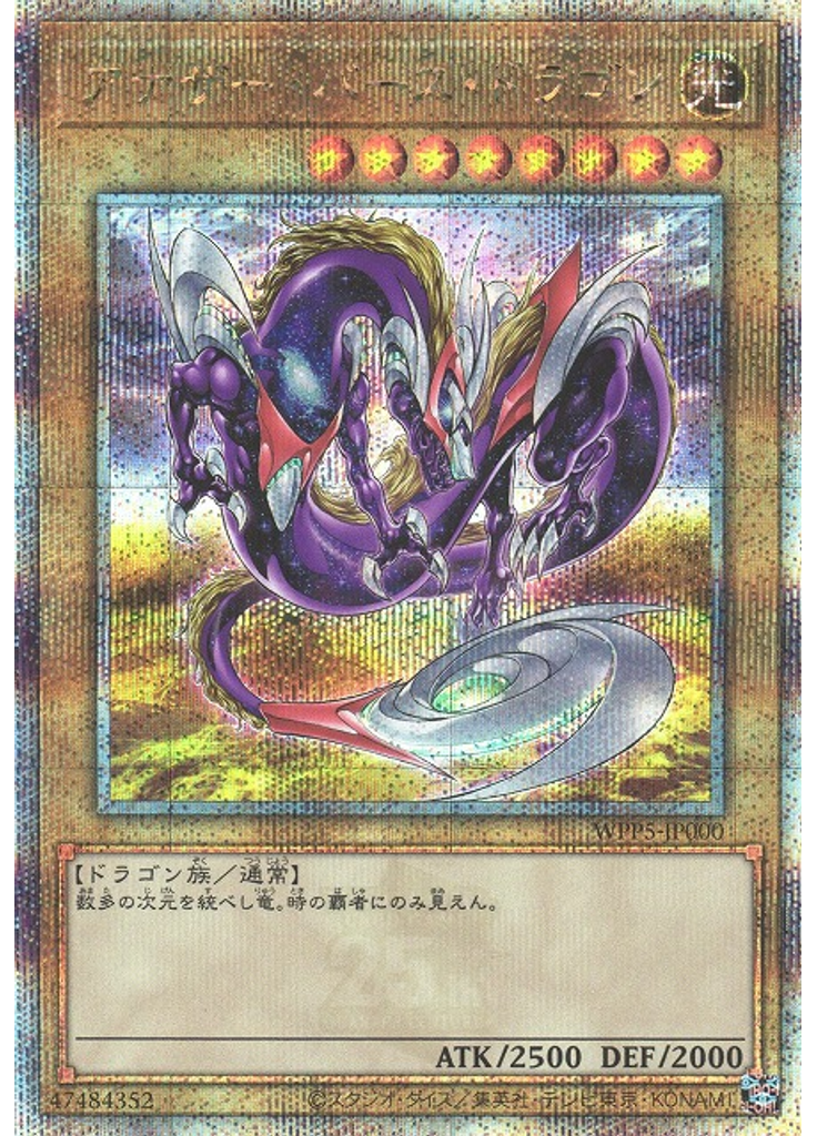 アナザー・バース・ドラゴン