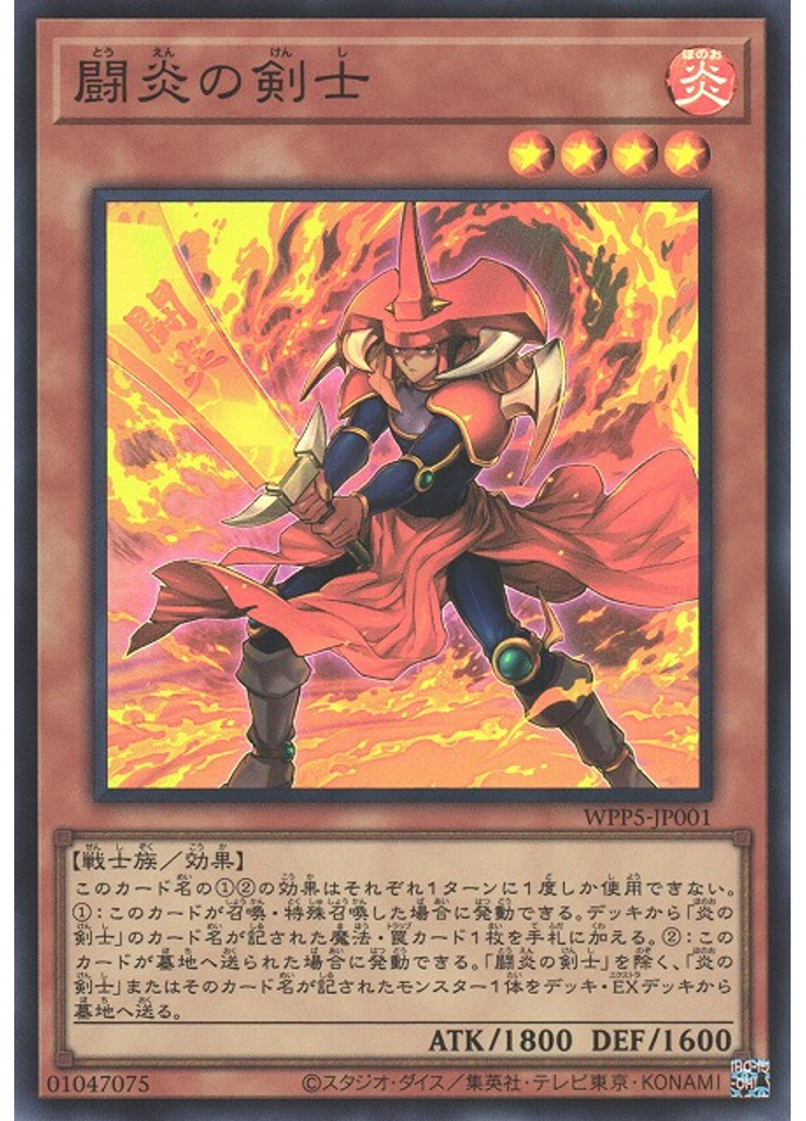 闘炎の剣士