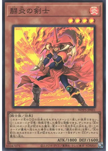 闘炎の剣士