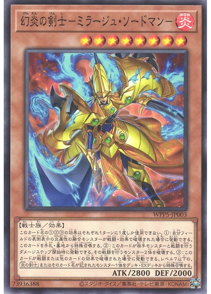 幻炎の剣士－ミラージュ・ソードマン－