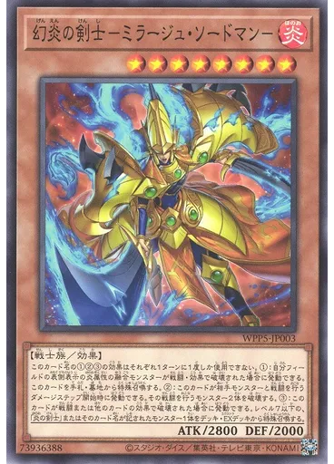 幻炎の剣士－ミラージュ・ソードマン－