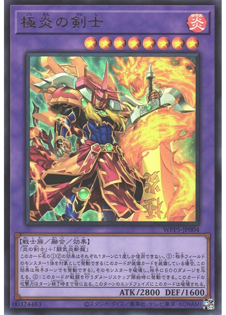 極炎の剣士