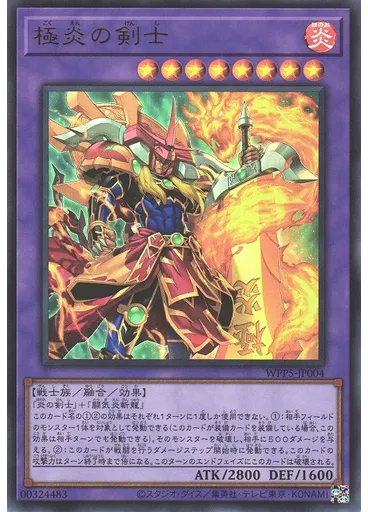 極炎の剣士