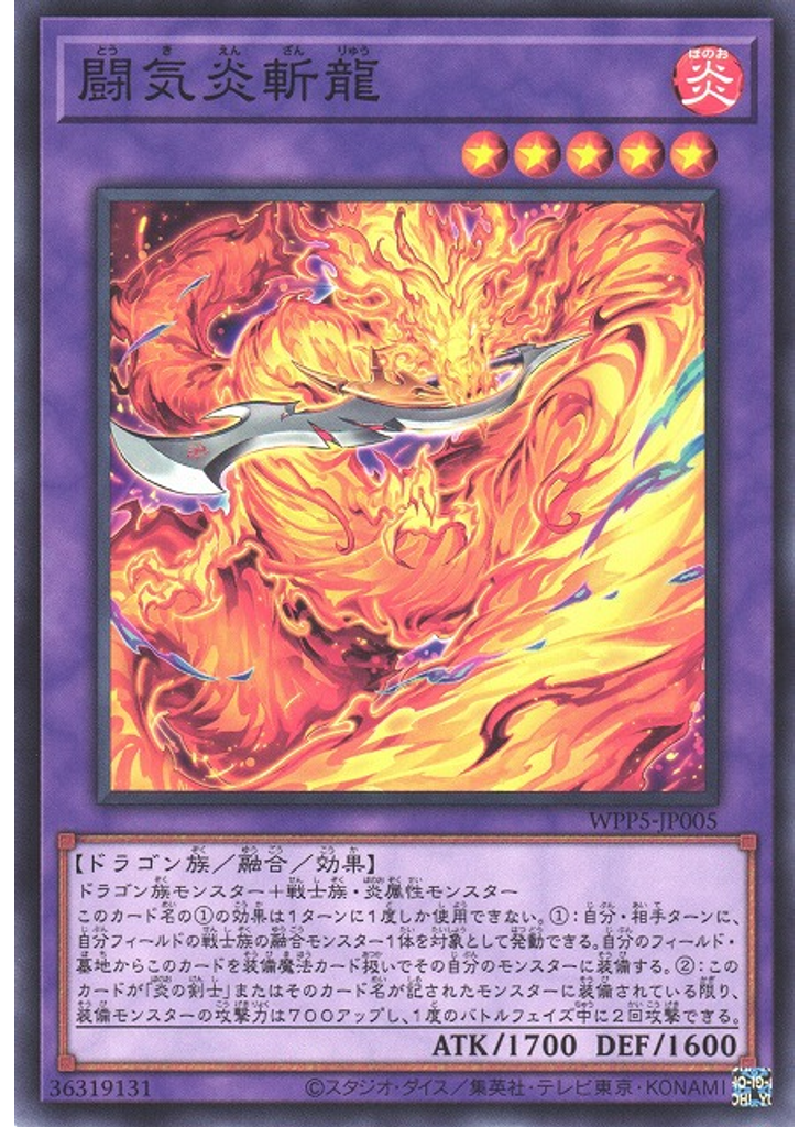 闘気炎斬龍