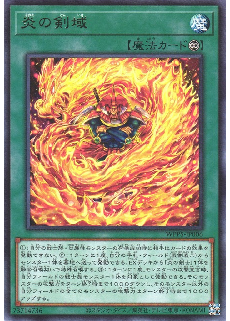 炎の剣域
