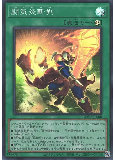 闘気炎斬剣