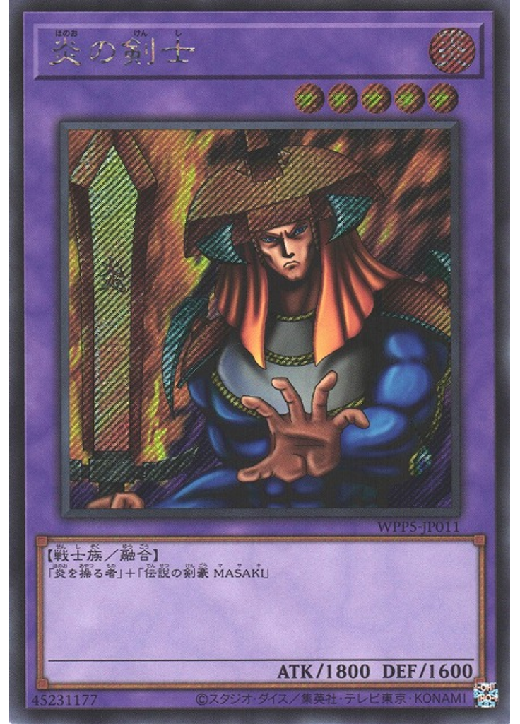 炎の剣士 (Secret Rare)