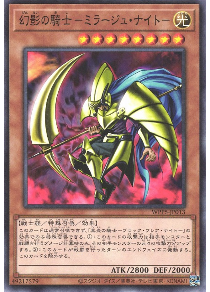 幻影の騎士－ミラージュ・ナイト－