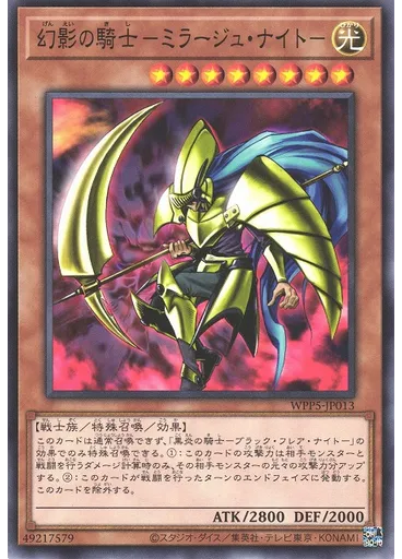幻影の騎士－ミラージュ・ナイト－
