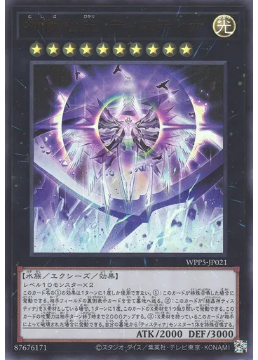 神蝕む光 ティスティナ